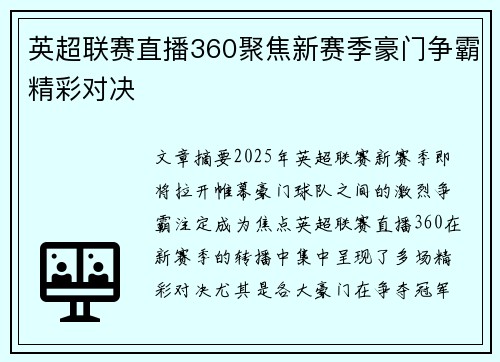 英超联赛直播360聚焦新赛季豪门争霸精彩对决 英超联赛直播360聚焦新赛季豪门争霸精彩对决