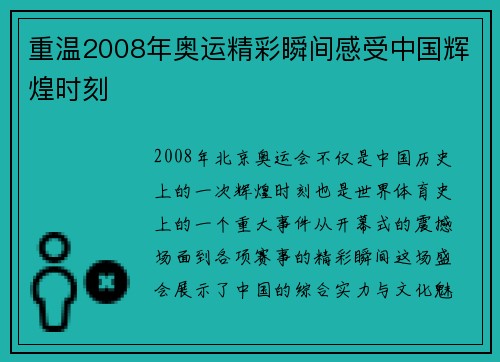 重温2008年奥运精彩瞬间感受中国辉煌时刻 重温2008年奥运精彩瞬间感受中国辉煌时刻
